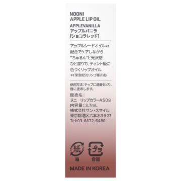 アップルバニラ リップオイル 02