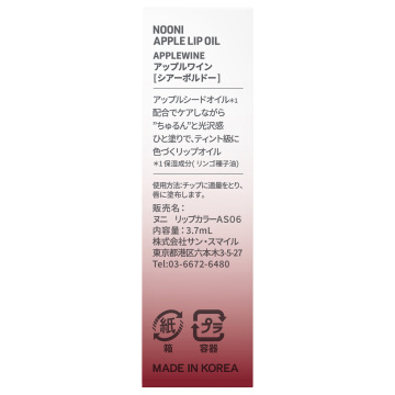 アップルワイン リップオイル 02