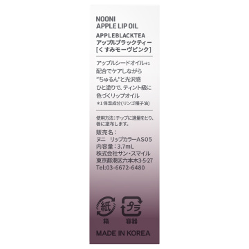 アップルブラックティー リップオイル 02