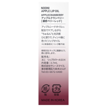 アップルクランベリー リップオイル 02