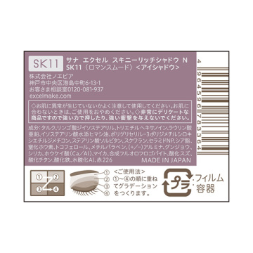 サナ エクセル スキニーリッチシャドウ N 03