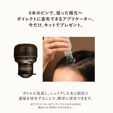 アドバンスドスカルプケアセット 専用アプリケーター付き 02