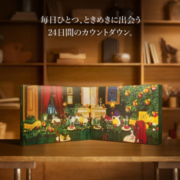 アドベントカレンダー 2026 03