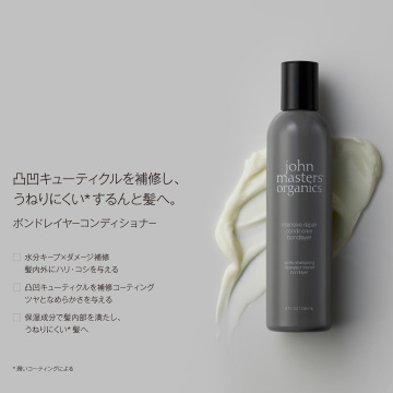 ボンドレイヤーコンディショナー 02