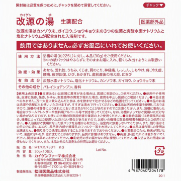 改源の湯 02