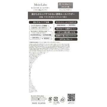 モイストラボ ルースパウダー テカリ防止タイプ 02