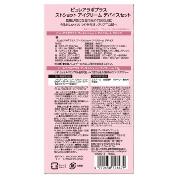 ピュレアラボプラス ブーストショットアイクリーム 03