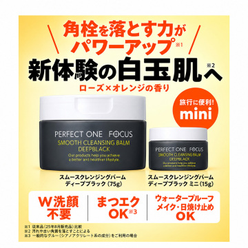 【入荷次第発売開始】フォーカス スムースクレンジングバームBka増量セット 02