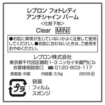 フォトレディ アンチシャイン バーム 04
