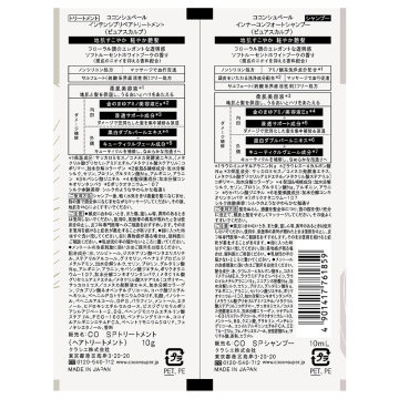 インナーコンフォートシャンプー/インテンシブリペアトリートメント ピュアスカルプ 02