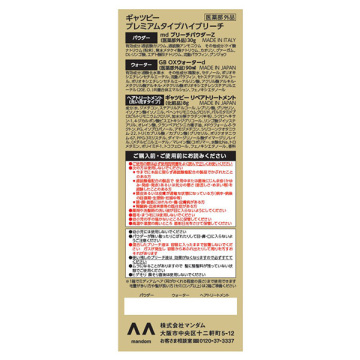 プレミアムタイプ ハイブリーチ 02