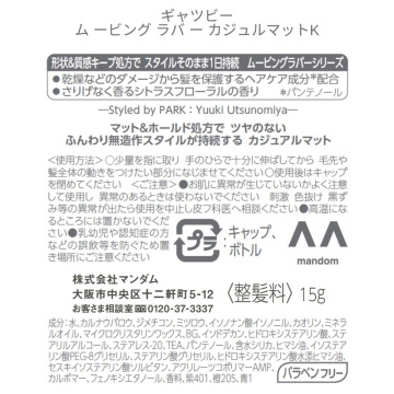 ムービングラバー カジュアルマット 02