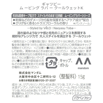 ムービングラバー クールウェット 02
