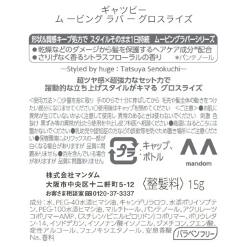 ムービングラバー グロスライズ 02