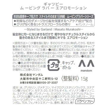 ムービングラバー エアロモーション 02