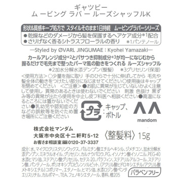 ムービングラバー ルーズシャッフル 02