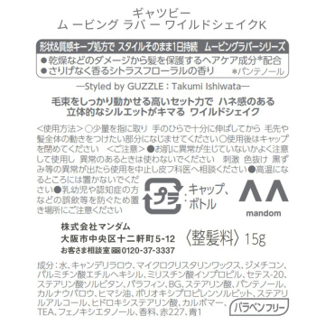 ムービングラバー ワイルドシェイク 02
