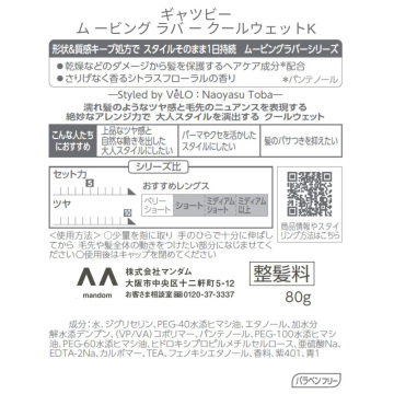 ムービングラバー クールウェット 02