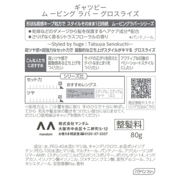 ムービングラバー グロスライズ 02