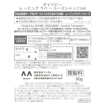 ムービングラバー ルーズシャッフル 02
