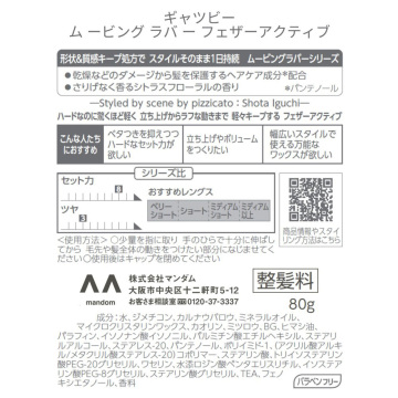 ムービングラバー フェザーアクティブ 02