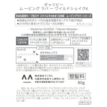 ムービングラバー ワイルドシェイク 02