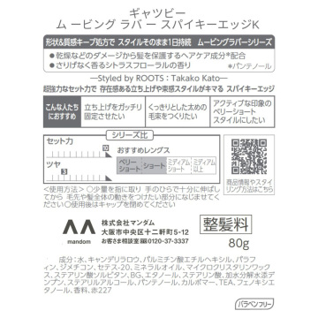 ムービングラバー スパイキーエッジ 02