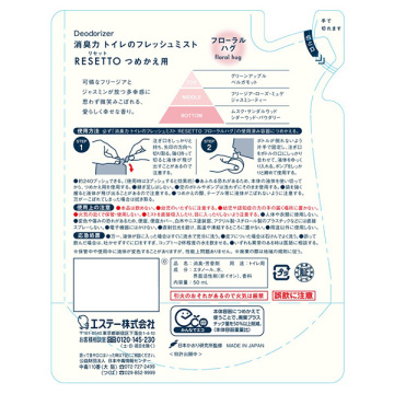 トイレのフレッシュミスト RESETTO 02