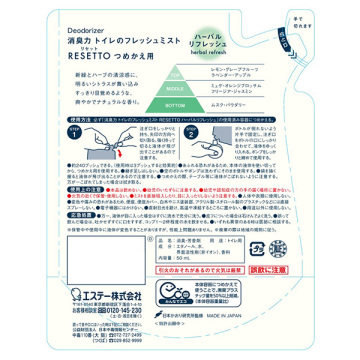 トイレのフレッシュミスト RESETTO 02