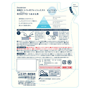 トイレのフレッシュミスト RESETTO 02