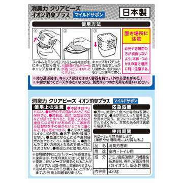 クリアビーズ イオン消臭プラス 02