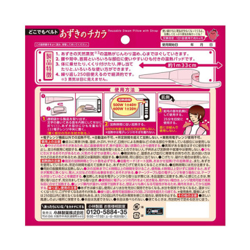 あずきのチカラどこでもベルト 02