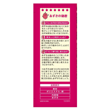あずきのチカラどこでもベルト 03
