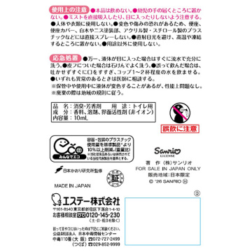 トイレのミストCOSOTTO 携帯タイプ 02