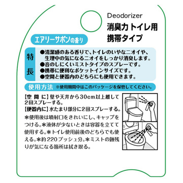 トイレのミストCOSOTTO 携帯タイプ 03