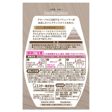 お部屋の消臭力 Premium Aroma 02