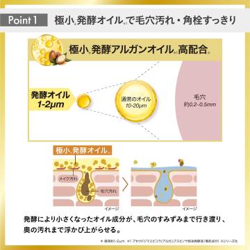 発酵クレンジングオイル 03