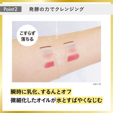 発酵クレンジングオイル 04