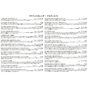 アドベントカレンダー アルティメイト 05