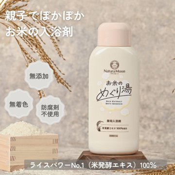 薬用入浴剤 お米のめぐり湯 02