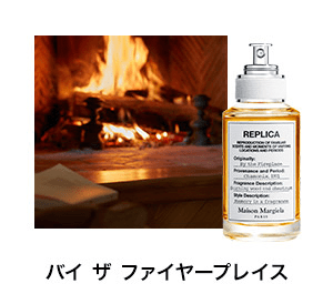 Maison Margiela Fragrances(メゾン マルジェラ フレグランス)の