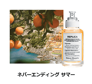 ネバーエンディングサマー