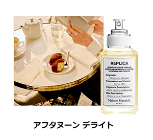 アフタヌーンデライト