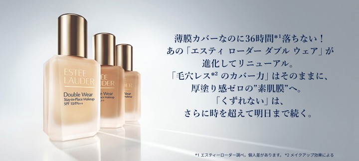 ダブル ウェア ステイ イン プレイス メークアップ N