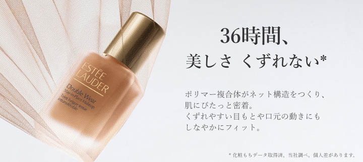 エスティ ローダー / Estee Lauderの通販 - アットコスメ公式通販