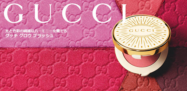 グッチ グロウ ブラッシュ