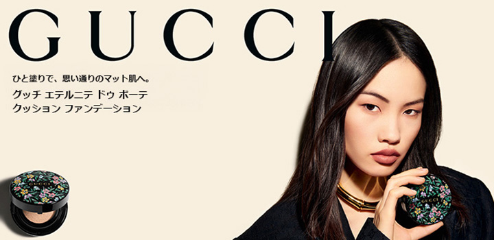 Gucci Beauty_エテルニテ ドゥ ボーテ クッション ファンデーション