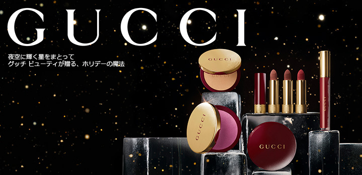 Gucci Beauty_限定品