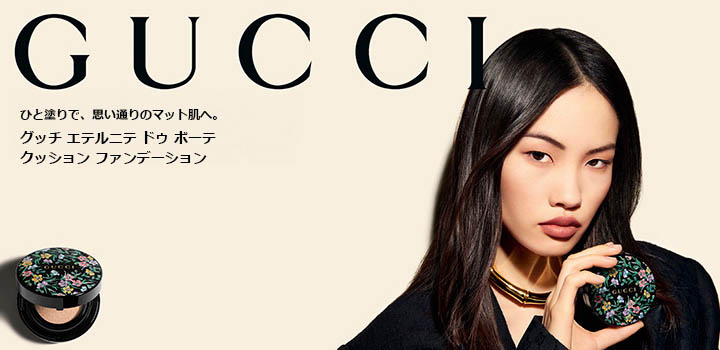 Gucci Beauty