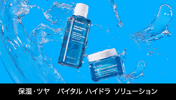 バイタル ハイドラ ソリューション